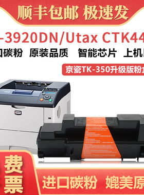 适用京瓷TK350粉盒FS-3920DN/3925DN/3140MFP/3540MFP/3640MFP/CTK4400/3040MFP打印机墨盒TK352/TK353/TK354