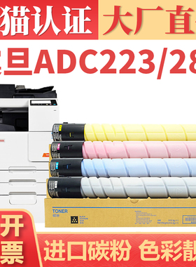 【顺丰】适用震旦ADC223粉盒 ADC283 ADC285 ADC286复印机墨盒墨粉 ADC365 ADC366 ADC455 ADC456碳粉盒粉筒