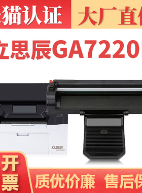【顺丰】适用立思辰GA3220N硒鼓 GA7220N黑白激光打印机墨盒 TD237碳粉盒