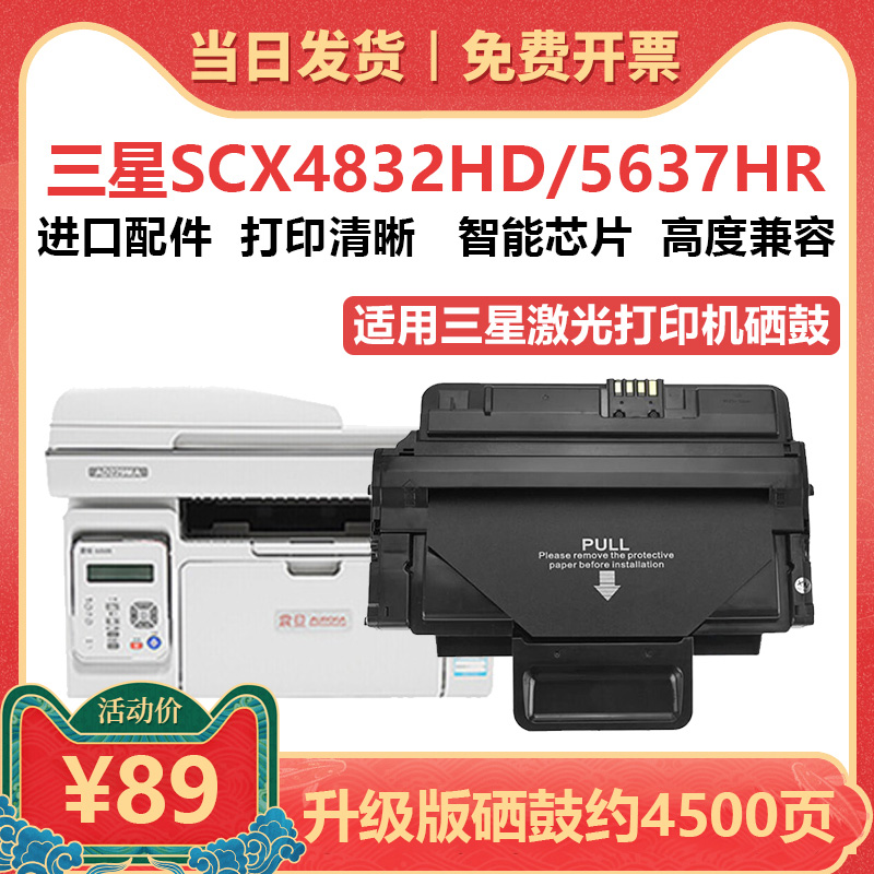 鑫加威三星3710SC48334835硒鼓