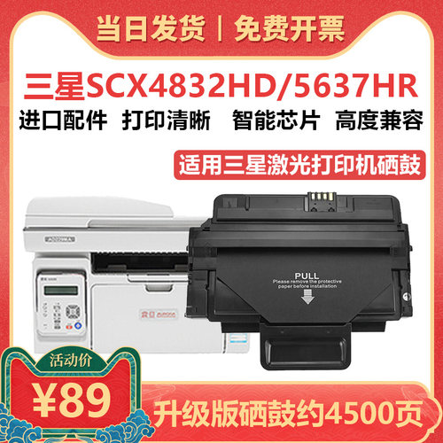 鑫加威三星3710SC48334835硒鼓