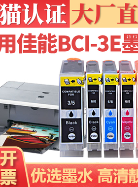 适用佳能BCI-3e墨盒 BJC-IP3000 4000 6000 6100 6200S打印机墨水IP6500 3300 4000 4200 4300 S520 i860墨仓