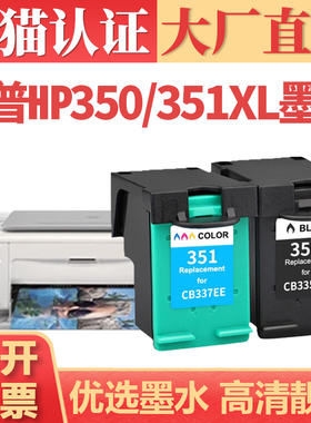 适用惠普HP350/351XL墨盒 HP J5730 J5780 J5785 J6410打印机墨水 C4200 C4210 C4340 C5200连供可加墨墨仓