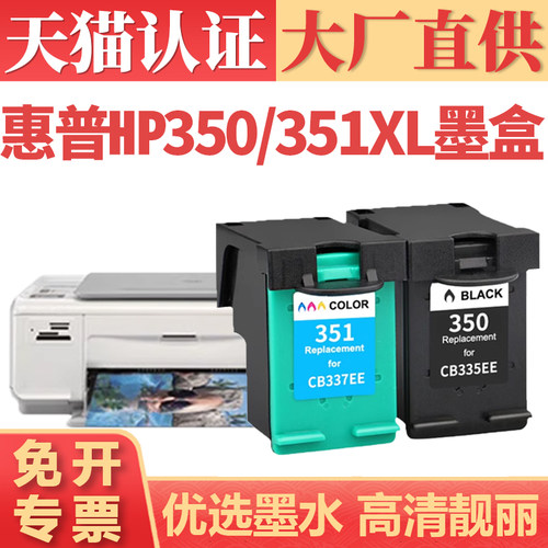 鑫加威惠普350/351XLJ5730墨盒