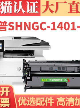 适用惠普C5F97A硒鼓 SHNGC-1401-00 SHNGC-1401-01 SHNGC-1401-02打印机墨盒墨粉 C5F98 C5F99A F6J43A碳粉盒