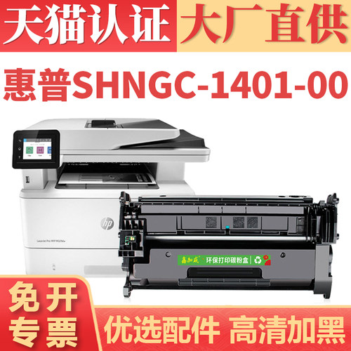 鑫加威惠普1401-001401-01硒鼓