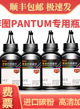 适用奔图m6202nw碳粉PANTUM PD213/206/201硒鼓M6506 M6200W M6505N M6500 P2206nw P2506激光打印机通用墨粉