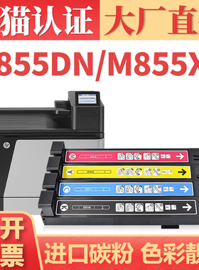 【大厂直供】适用惠普M855dn硒鼓 CF300A CF310A碳粉盒 HP M855x M855x+打印机墨盒M880z M880 M880z+NFC墨粉