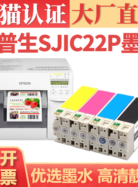【顺丰】适用爱普生SJIC22P墨盒 Epson TM-C3500彩色打印机墨水 四色大容量墨仓套装彩色一体机墨水