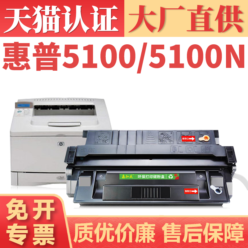 鑫加威HP29X/5000/5100/4129硒鼓