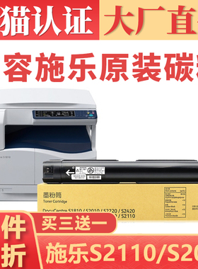 适用原装富士施乐s2110粉盒 s2520 s2011墨粉盒 s1810硒鼓架 DocuCentre s2010 s2420打印机墨盒 s2220墨粉