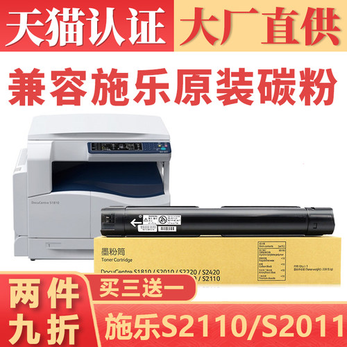 适用原装富士施乐s2110粉盒 s2520 s2011墨粉盒 s1810硒鼓架 DocuCentre s2010 s2420打印机墨盒 s2220墨粉 - 封面