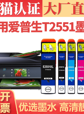 【顺丰】适用爱普生T2551/T2561墨盒 EPSON XP701 XP801彩色打印机XP821 601 701 721 800 T2551XL喷头墨水盒