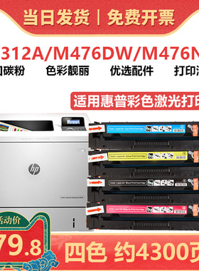 适用惠普m476硒鼓 Pro M476dw m476nw M476dn打印机墨盒 易加粉CF380A HP 312A彩色激光打印机晒鼓碳粉盒