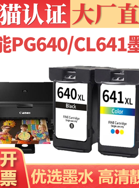 适用佳能PG640 CL641墨盒 MG3660 3560 3160 4260黑彩打印机墨水 MX396 376 526 456 476 536连供连喷墨水盒