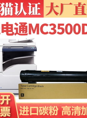 【大厂直供】适用光电通MC3500DN硒鼓 T-350B-A粉盒粉筒 D-350B-A感光鼓 MC3500DN打印机墨盒墨粉碳粉盒