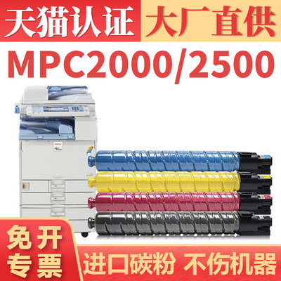 鑫加威理光MPC2000MPC3000墨盒