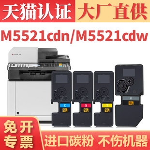 Kyocera TK5253 M5521cdn墨盒墨粉 M5521cdw 适用京瓷M5521粉盒 ECOSYS 5523打印机碳粉盒 顺丰
