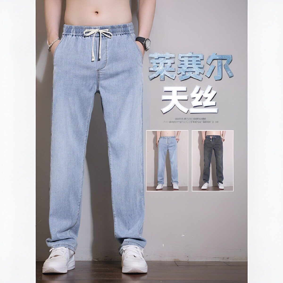 天丝牛仔裤男2026新款宽松莱赛尔阔腿裤子男夏季薄款冰丝直筒长裤