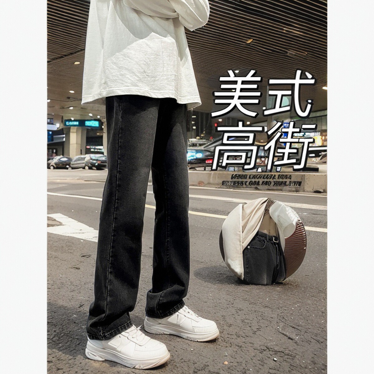 美式高街微喇牛仔裤男直筒修身2025夏季薄款cleanfit显高男生裤子