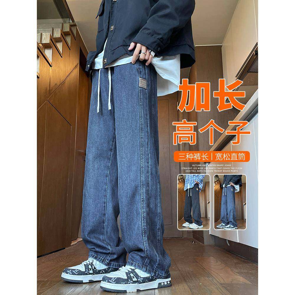 高个子加长阔腿牛仔裤男生2025新款男裤春秋款男款休闲直筒长裤子