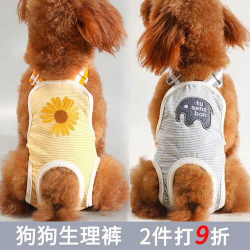 狗狗生理裤纸尿裤尿不湿姨妈卫生巾棉柔月经裤宠物尿垫防扰母