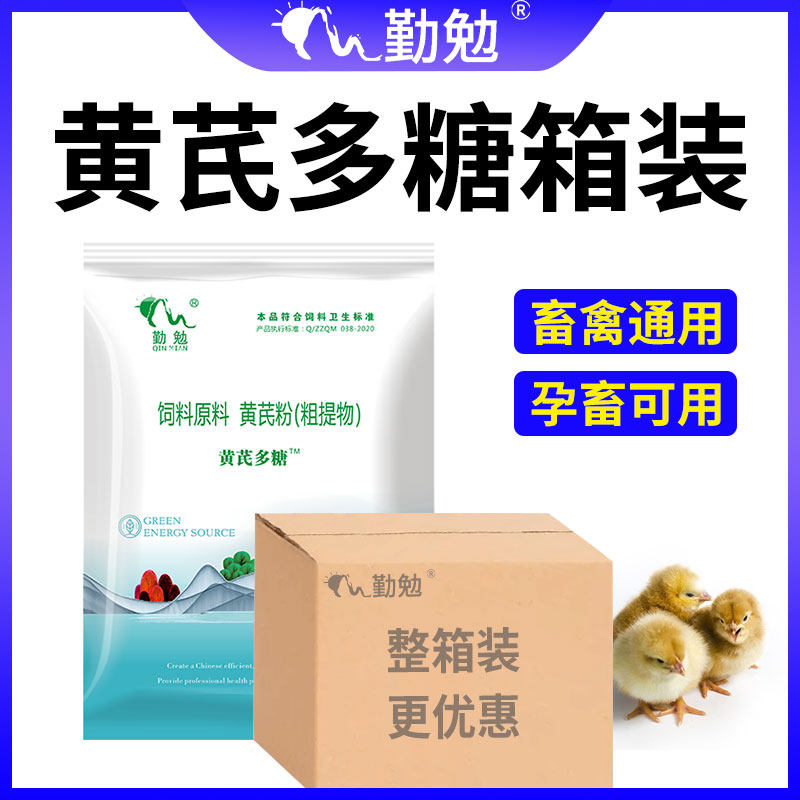 黄芪多糖兽用整箱22斤兽用黄芪多糖可溶性粉鸡鸭鹅黄氏多糖猪牛羊