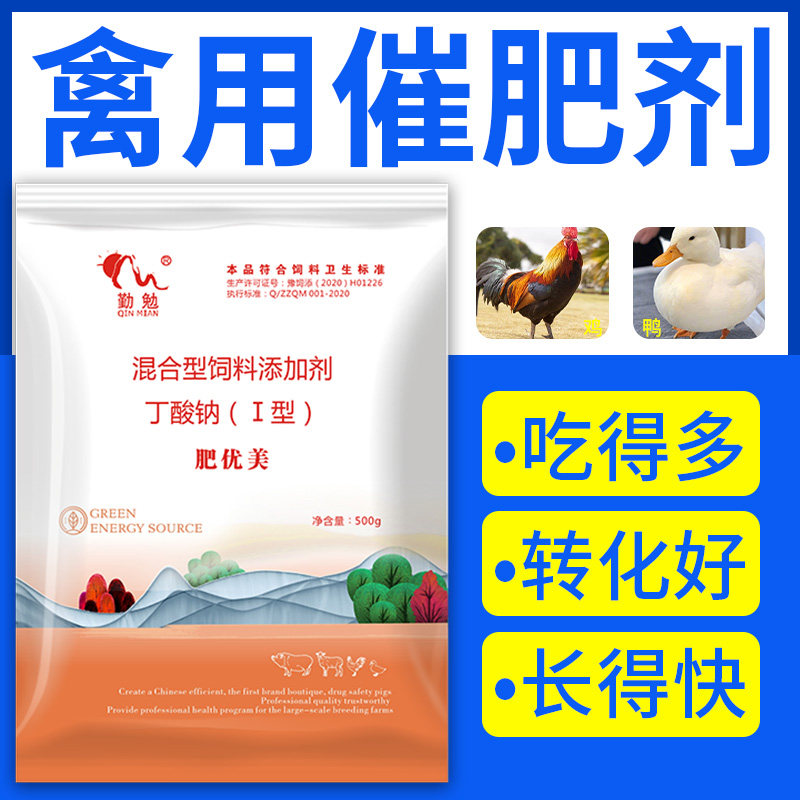 催肥鸡用肥鸡宝催肥增重 肥鸡宝 鸡鸭增肥剂 肥禽宝促生长 肥多宝
