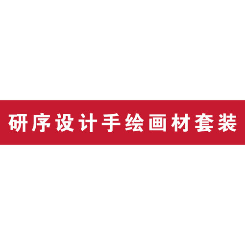 IERS艾尔斯马克笔酒精油性双头马克笔自选定制套装研序设计手绘