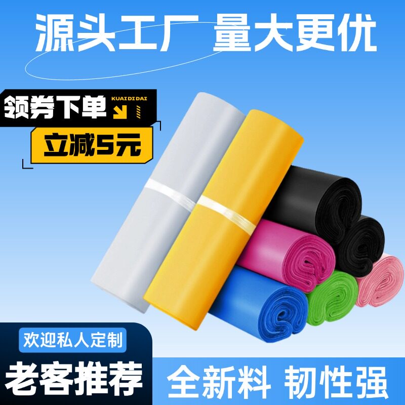 快递打包袋加厚防水塑料快递袋子图片