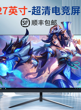 显示器27英寸曲面2k144hz高清超薄24电竞无边框32台式电脑屏幕ips