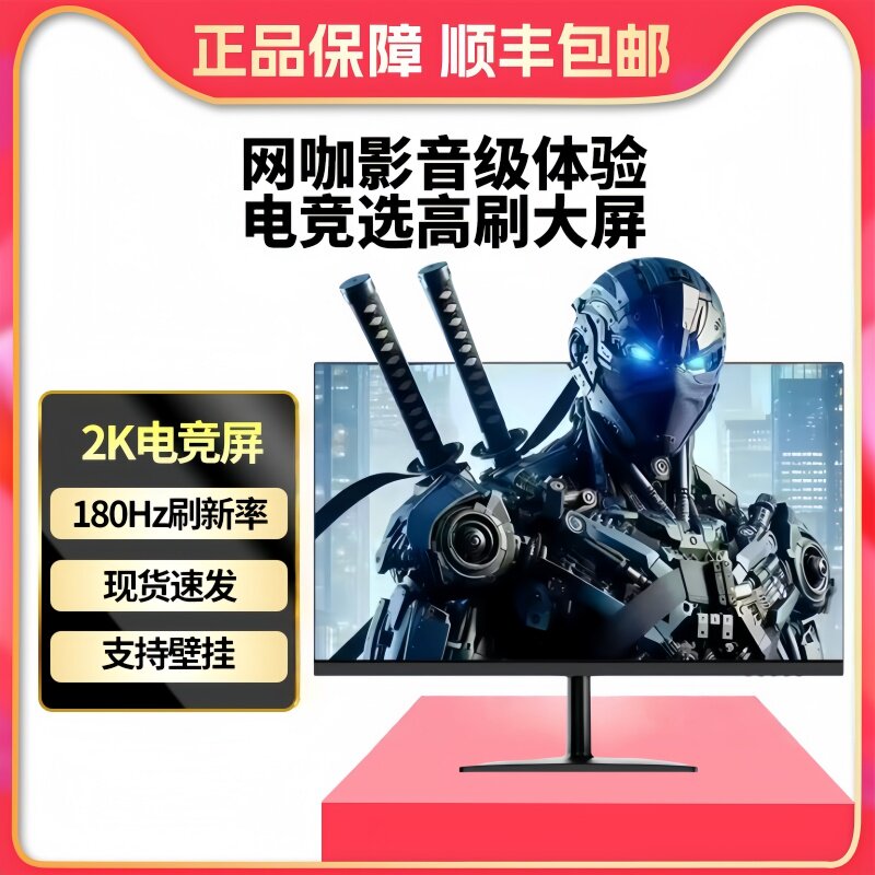 灵蛇27英寸2K电竞显示器24英寸180Hz高刷壁挂电脑屏幕显示器IPS