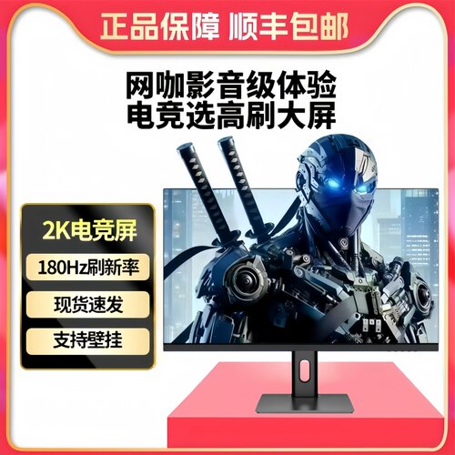 灵蛇27英寸180hz高刷电竞显示器