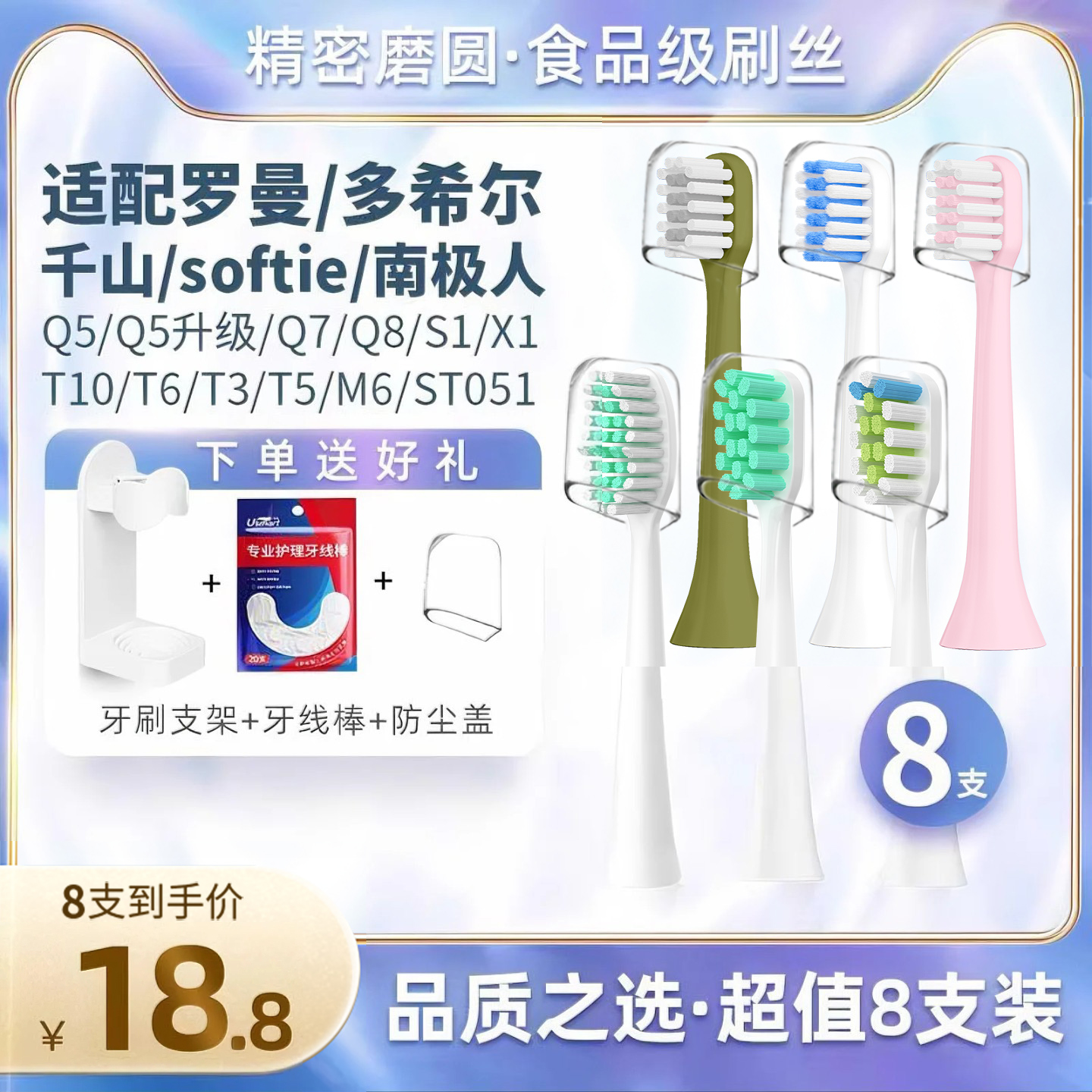 适配罗曼希尔电动牙刷头