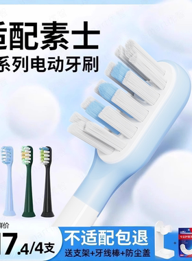 usmart适配素士SOOCAS电动牙刷头X3通用替换X3U/V1/X5/V2成人软毛