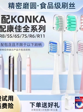 usmart适配KONKA康佳电动牙刷头KZ-R8/6S/7S/R6R11清洁刷替换通用