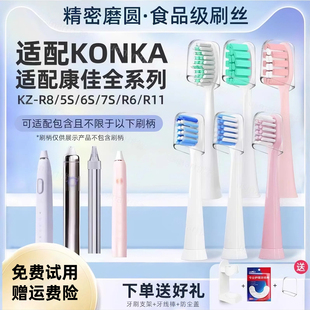 R6R11清洁刷替换通用 usmart适配KONKA康佳电动牙刷头KZ
