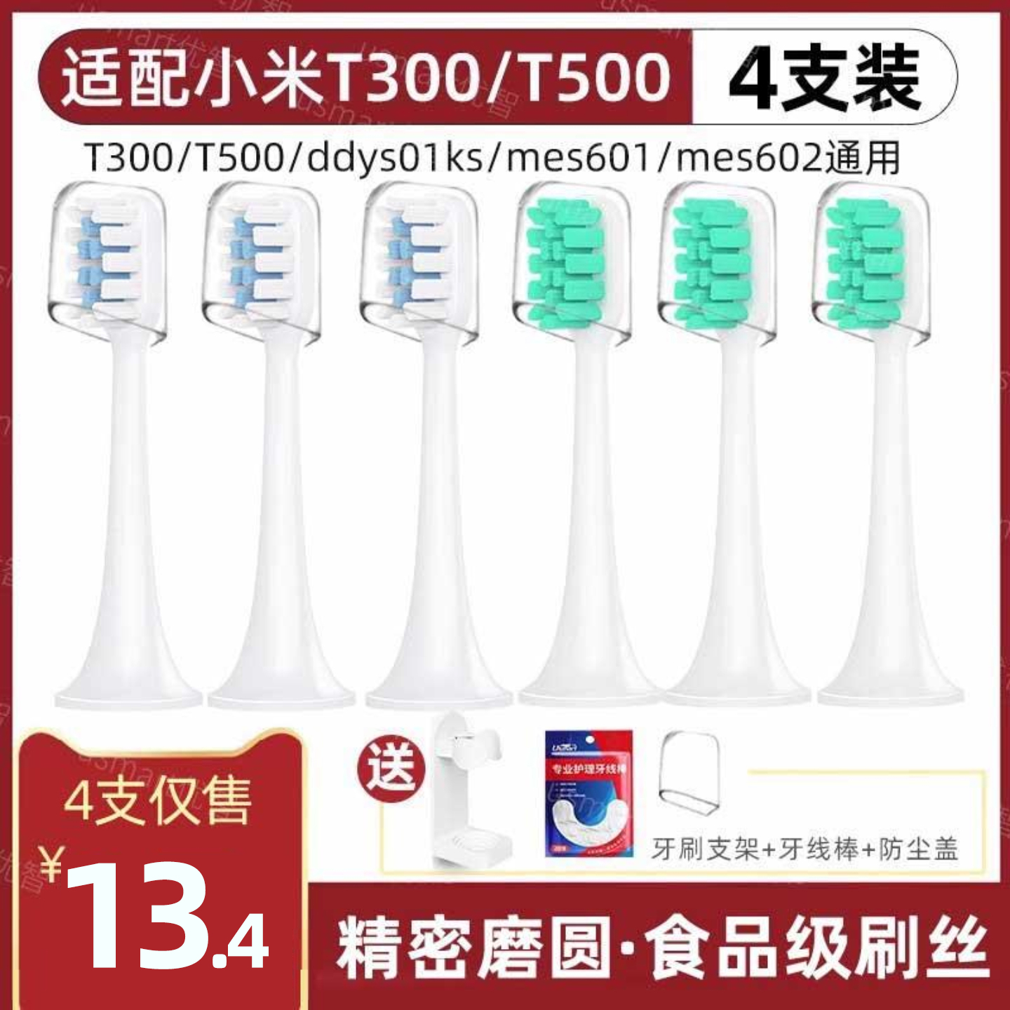 适配小米/米家电动牙刷头
