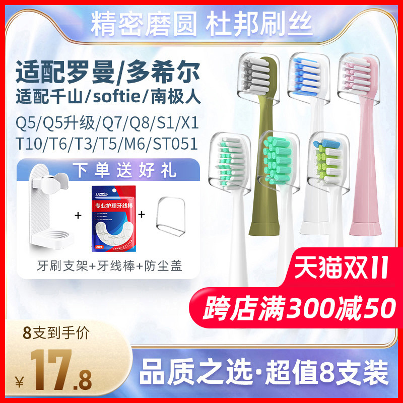 usmart适配罗曼T10s多希尔softie/南极人/千山电动牙刷头通用替换高性价比高么？