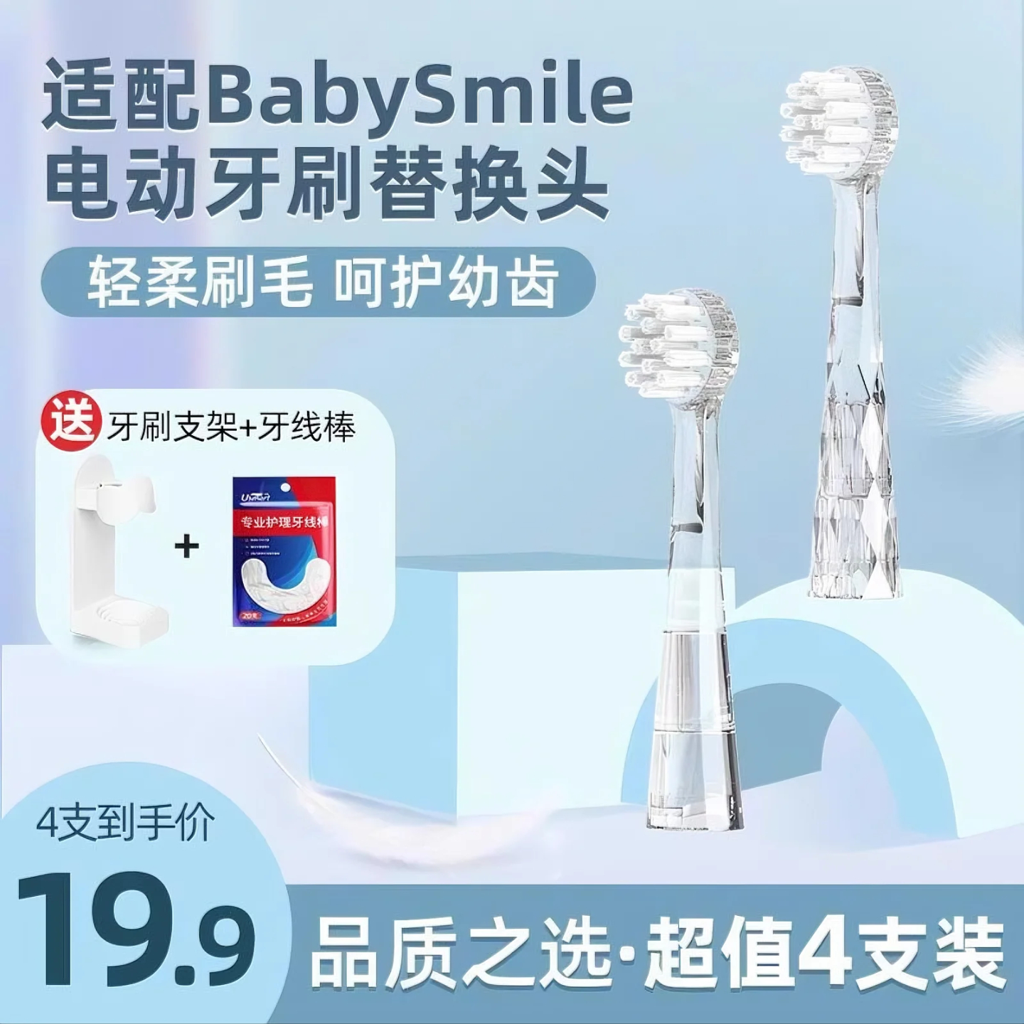 适配babysmile/kub电动牙刷头