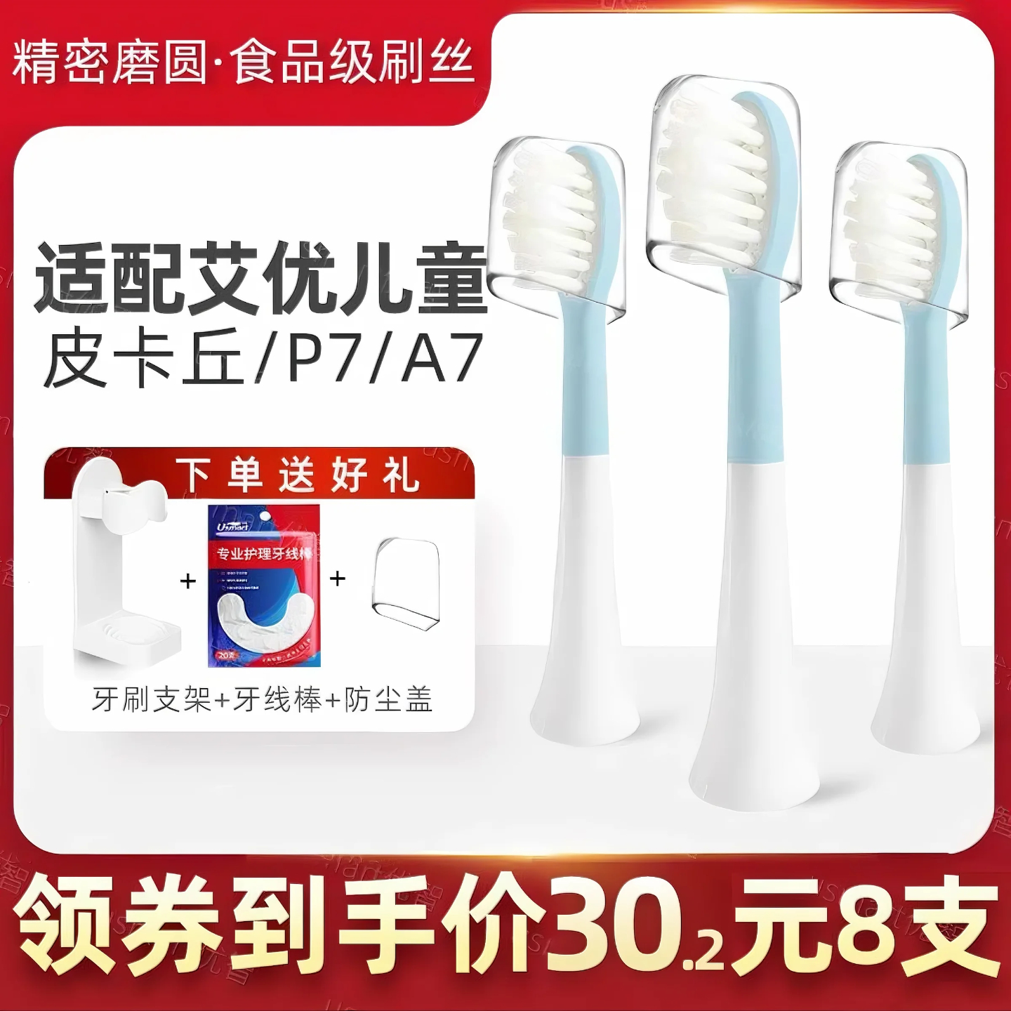 适配apiyoo儿童电动牙刷头