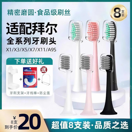 适配拜尔电动牙刷头替换刷头