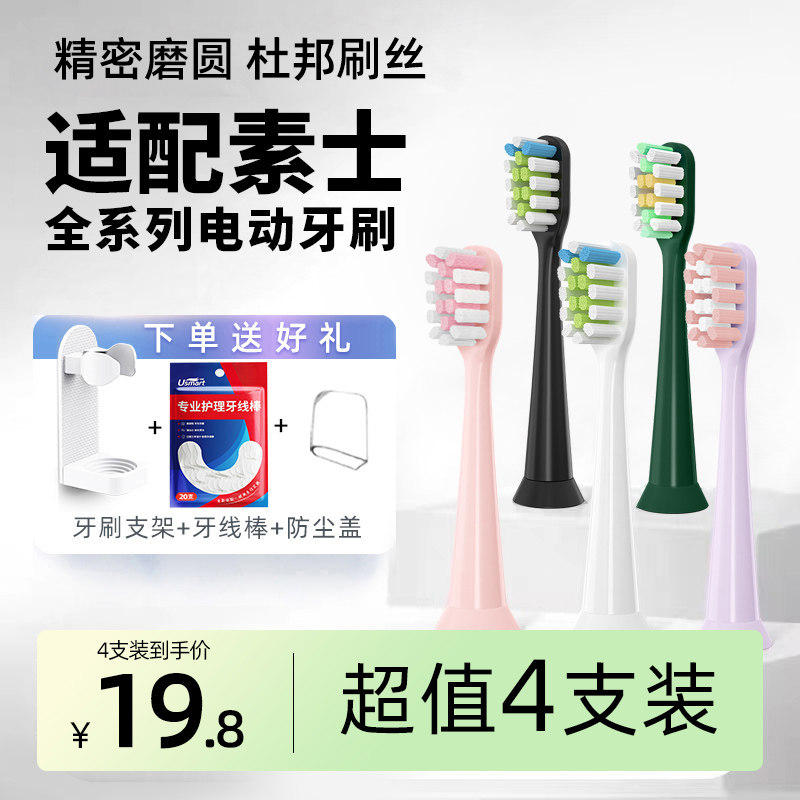 usmart适配素士SOOCAS电动牙刷头X3通用替换X3U/V1/X5/V2成人软毛使用感如何?