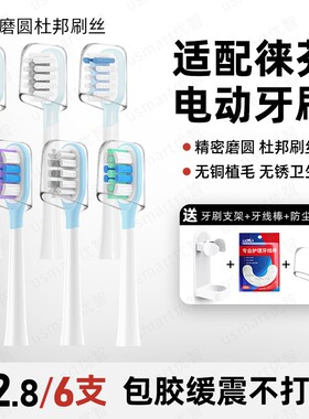 usmart适配徕芬Laifen电动牙刷头LFTB01-P缓震护龈包胶通用替换头