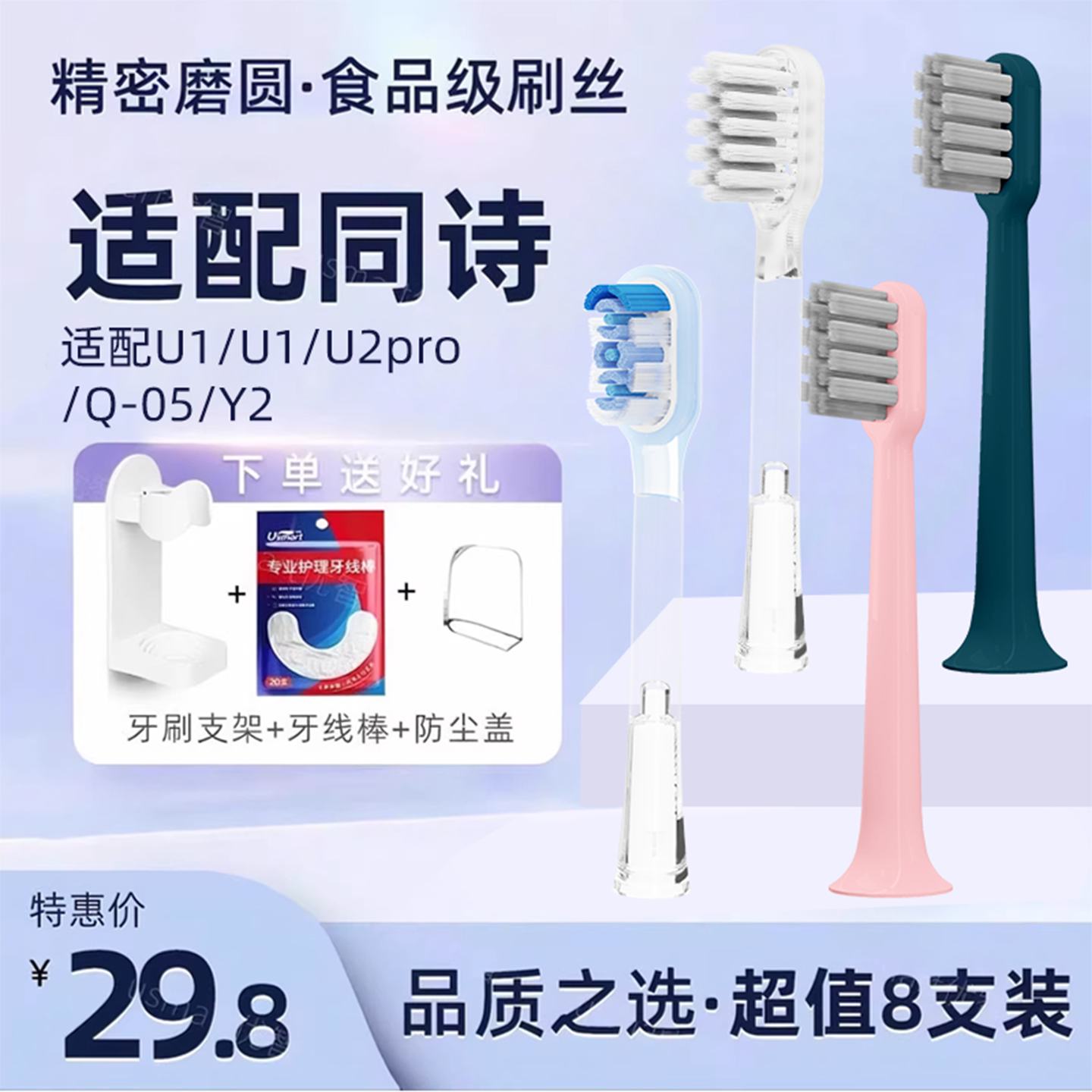usmart适配T-FLASH同诗消毒电动牙刷头Q-05/Y2/U2Pro通用替换头