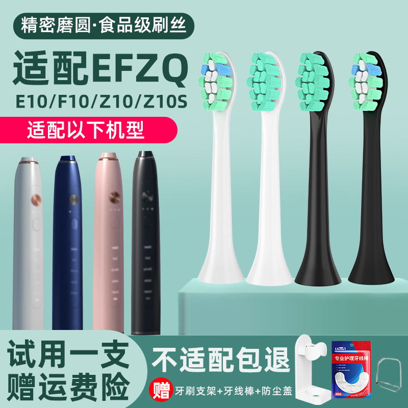 适配EFZQ通用电动牙刷头