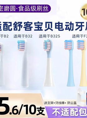 usmart适配舒客舒克宝贝B2/B32儿童电动牙刷头替换B32S/F2/G22