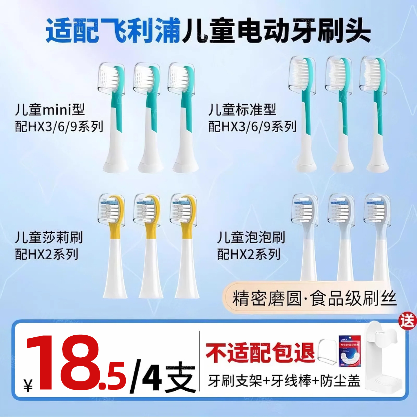 适配飞利浦儿童电动牙刷头