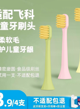 usmart适配飞科FLYCO儿童电动牙刷头FT7110/TH03软毛通用替换刷头