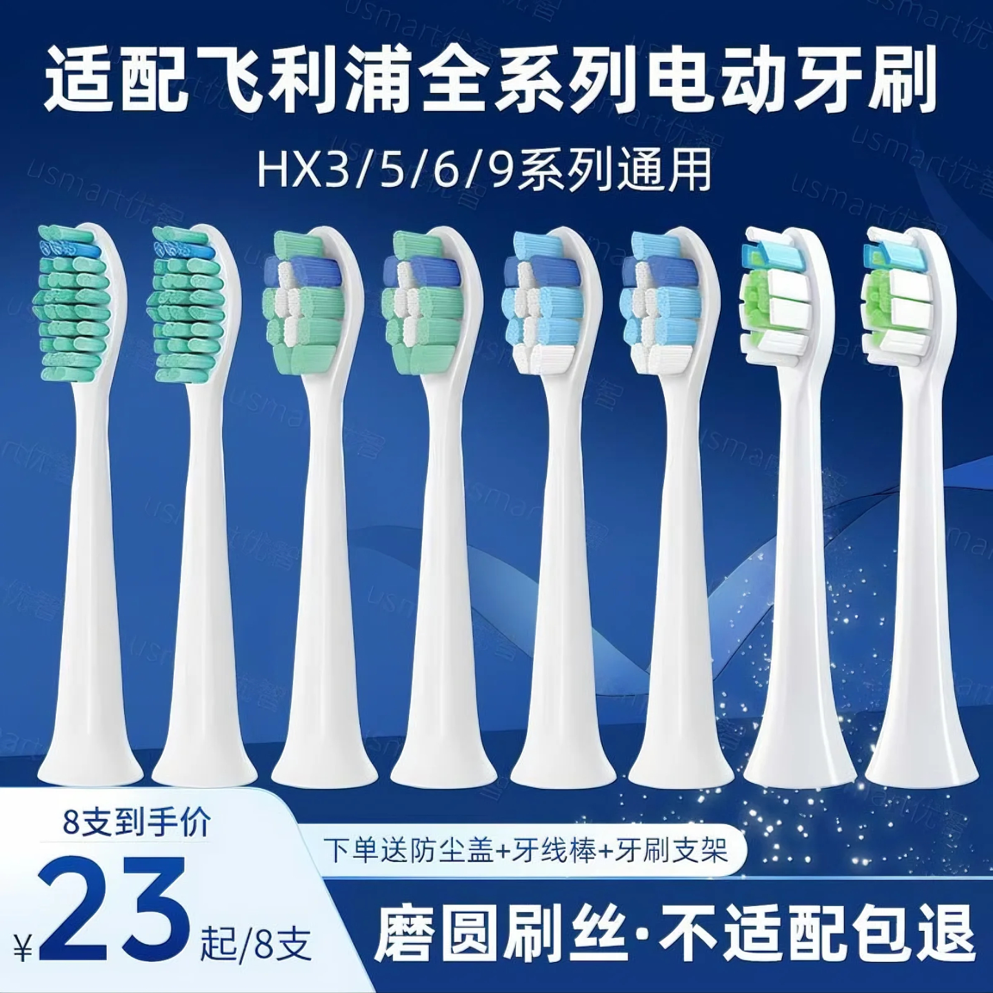 适配飞利浦电动牙刷头